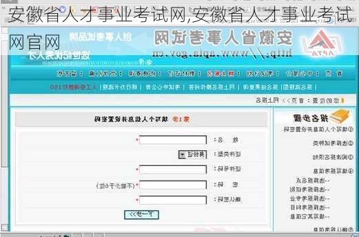 安徽省人才事业考试网,安徽省人才事业考试网官网