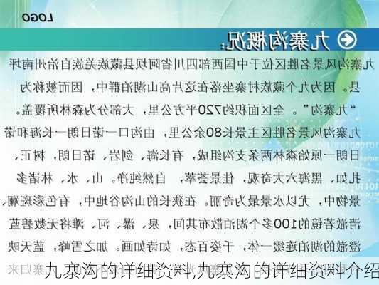 九寨沟的详细资料,九寨沟的详细资料介绍