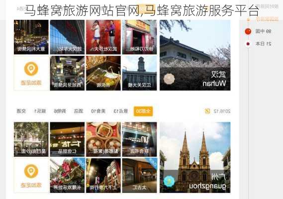 马蜂窝旅游网站官网,马蜂窝旅游服务平台