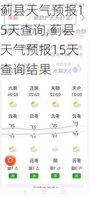 蓟县天气预报15天查询,蓟县天气预报15天查询结果