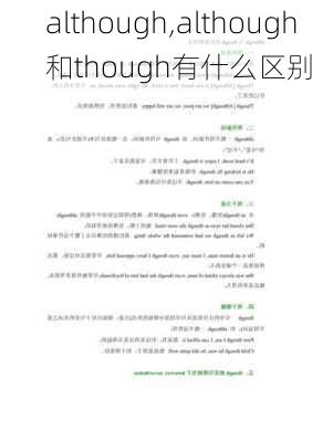 although,although和though有什么区别