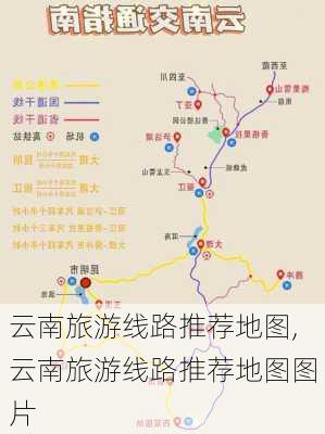 云南旅游线路推荐地图,云南旅游线路推荐地图图片