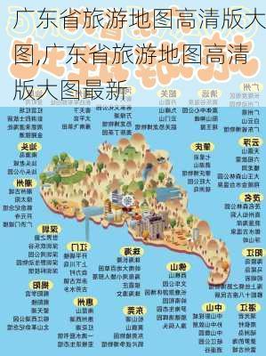 广东省旅游地图高清版大图,广东省旅游地图高清版大图最新