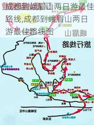 成都到峨眉山两日游最佳路线,成都到峨眉山两日游最佳路线图